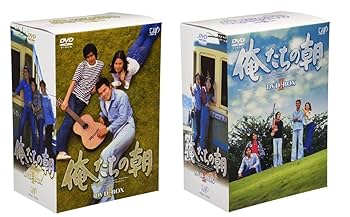 俺たちの旅 DVD 全巻セット Amazon.co.jp: 【全巻セット】俺たちの朝 DVD-BOX I＆II｜1話