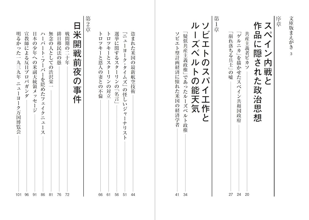 第二次世界大戦とは何だったのか 戦争指導者たちの謀略と工作
