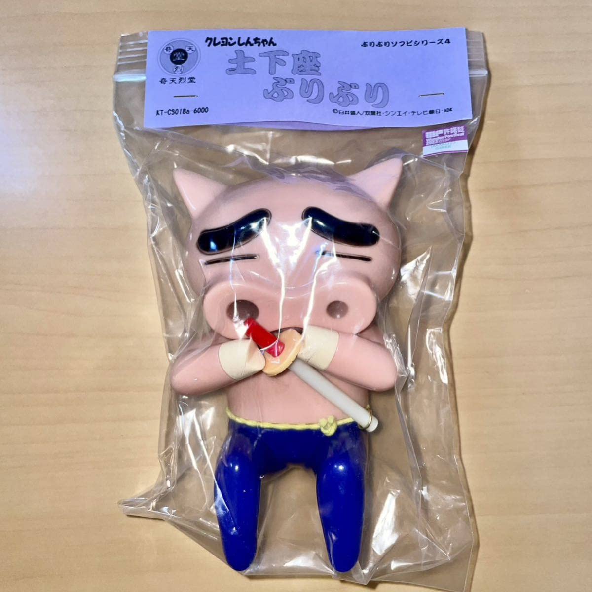 Amazon.co.jp: 奇天烈堂 土下座ぶりぶり しんちゃん ソフビ