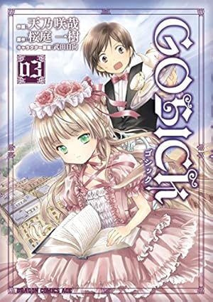 Amazon.co.jp: GOSICK―ゴシック―(5) (ドラゴンコミックスエイジ) eBook