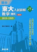 駿台 理系 過去問 青本 25年 東大入試詳解 駿台 【東大青本6冊セット(理科)】 東大入試詳解25年 shop｜ラクマ mana's by 理系全科目セットの通販 語学・辞書・学習参考書