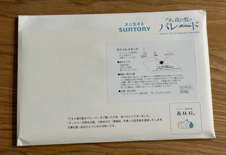 【新品未開封】関西万博　非売品　モクリルスタンド Amazon.co.jp: 大阪関西万博 アオと夜の虹のパレード モクリル