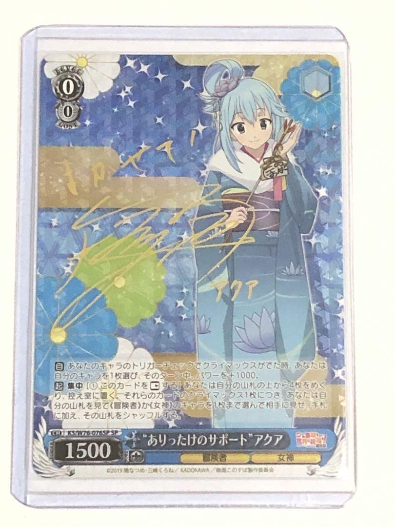 Amazon.co.jp: ヴァイスシュヴァルツ SP サイン この素晴らしい世界に 