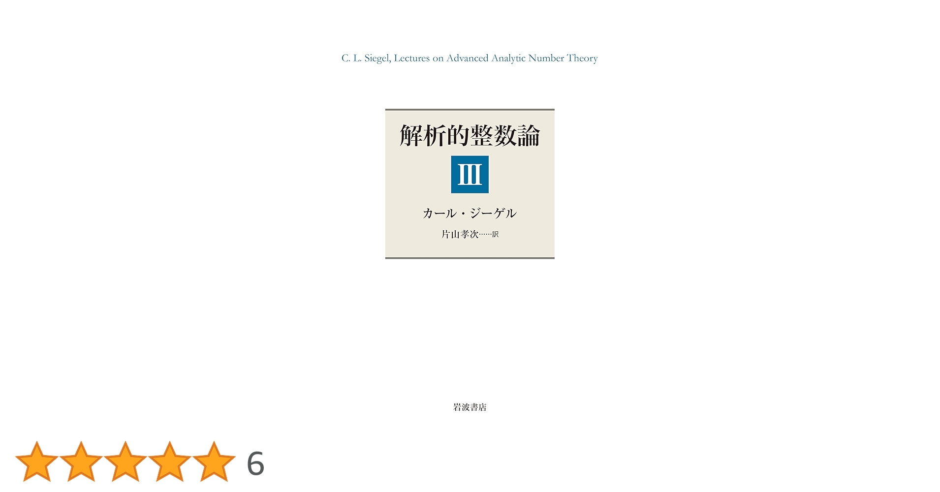 解析的整数論 2 解析的整数論 2 解析的整数論〈2〉ゼータ解析 (朝倉数学大系)