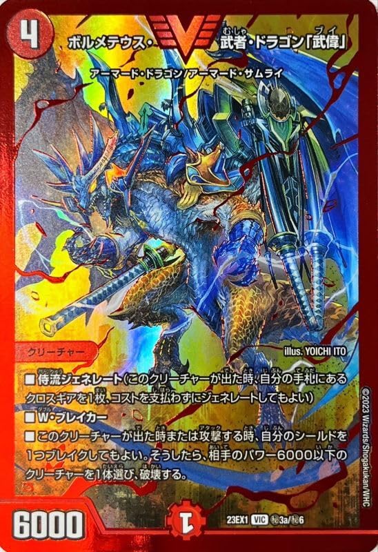 Amazon.co.jp: デュエルマスターズ 23EX1 (秘)3a/(秘)6 ボルメテウス 