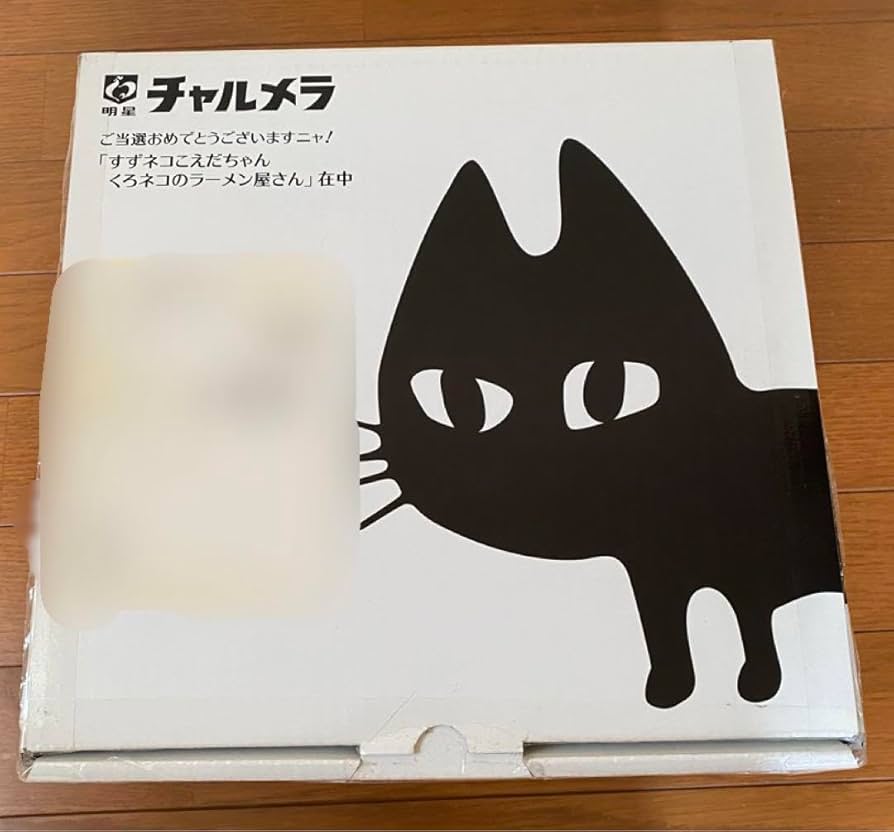 Amazon.co.jp: 明星チャルメラすずネコこえだちゃんくろネコのラーメン