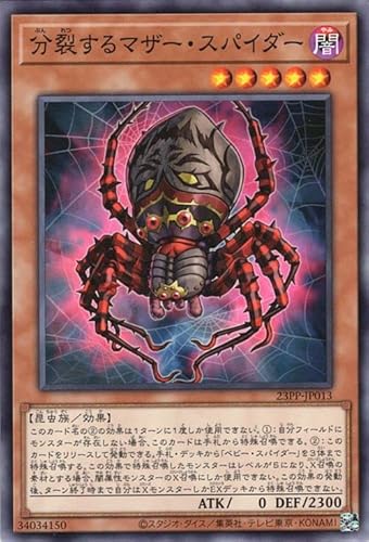 遊戯王カード 分裂するマザー・スパイダー(ノーマル) PREMIUM PACK 2023(23PP) | 効果モンスター 闇属性 昆虫族 ノーマル 遊戯王カード 分裂するマザー・スパイダー(ノーマル) PREMIUM PACK 2023(23PP) | 効果モンスター 闇属性 昆虫族 ノーマル