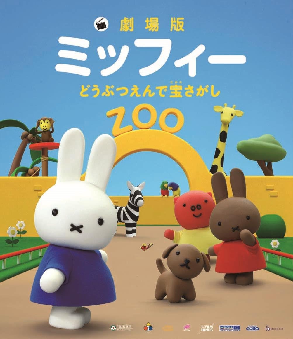 Amazon 劇場版ミッフィー どうぶつえんで宝さがし Blu Ray 映画