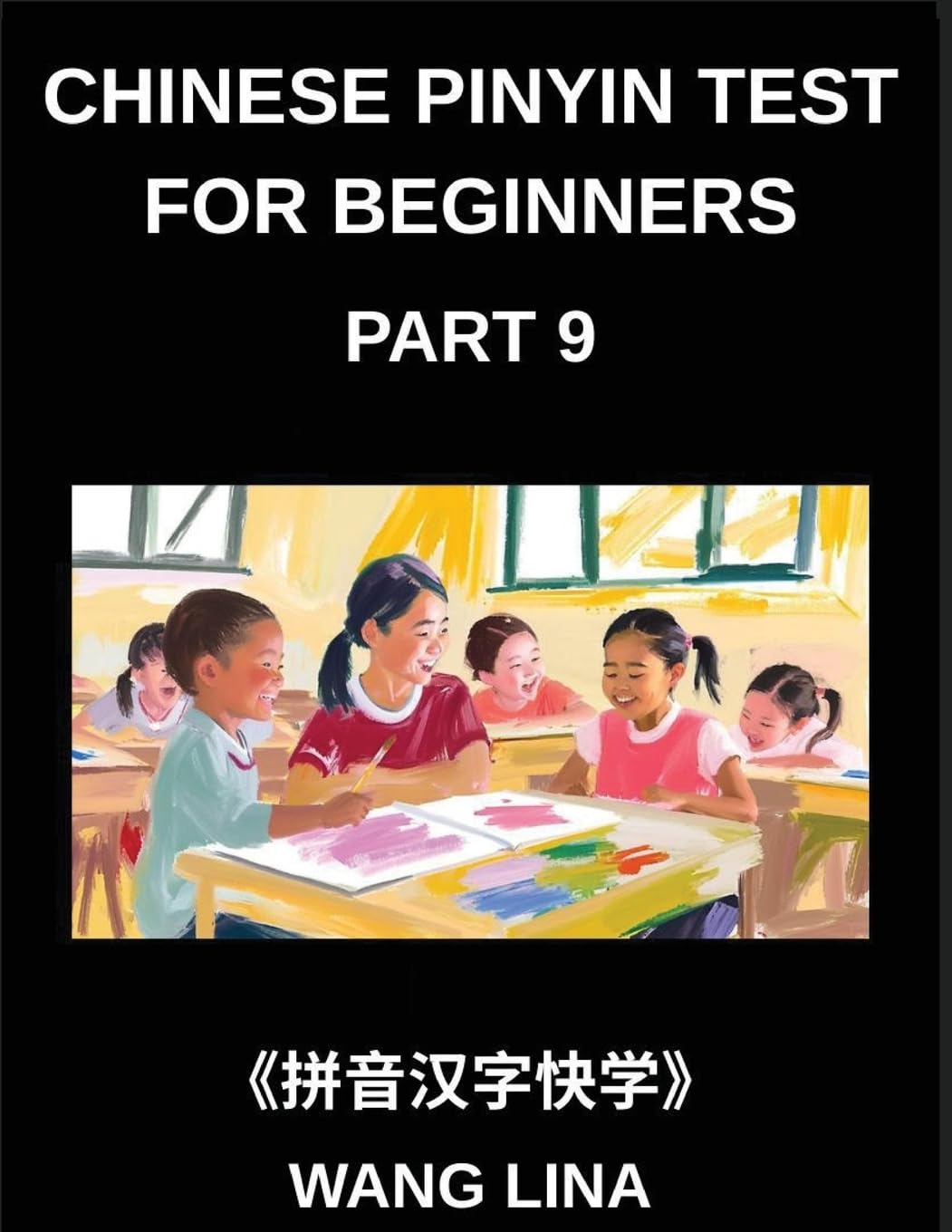 Chinese Pinyin Test for Beginners (Part 9)- Mandarin Chinese HSK Test Prep Accelerated Character Acquisition with Pinyin & English Explanations, ... Multiple-Choice Exercises (Chinese Edition)      Paperback – January 1, 2026