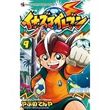 イナズマイレブン（９） (てんとう虫コミックス)