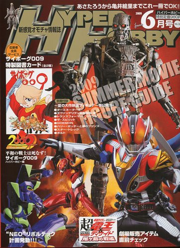 HYPER HOBBY (ハイパーホビー) 2009年 06月号 [雑誌] - Livros na Amazon Brasil