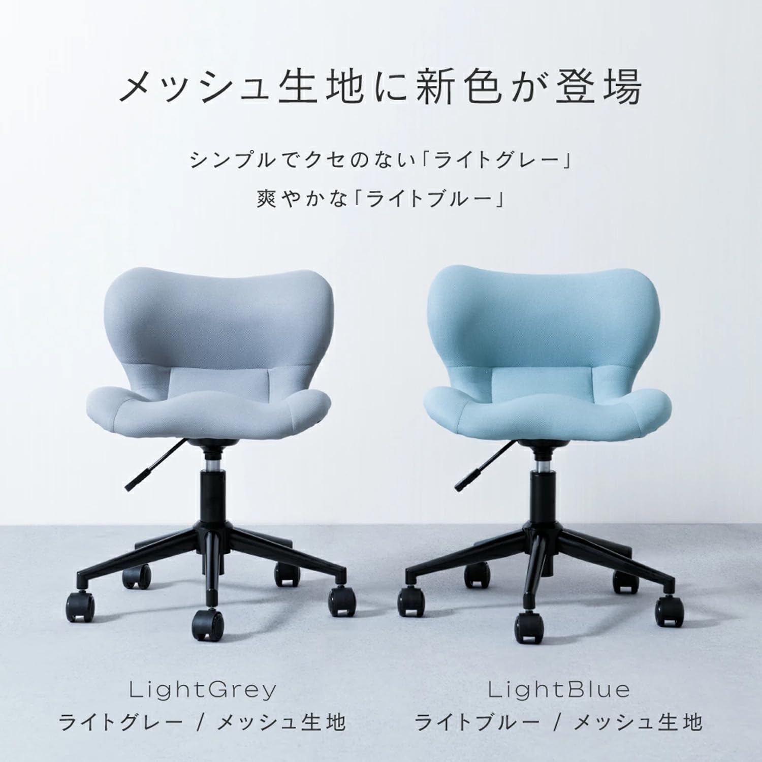 スリムフィットチェア ライトブルー 背もたれの低いコンパクトなデスク 