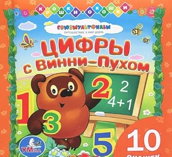 Paperback Tsifry s Vinni-Puhom Book