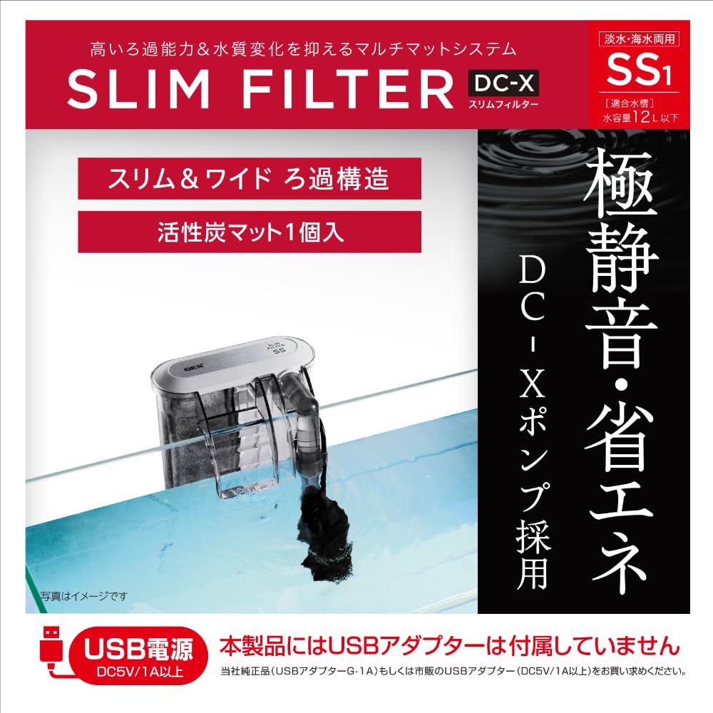 GEX AQUA FILTER スリムフィルター DC-X SS1 奥行きスッキリ 外掛け式フィルター DC-Xポンプ 静音 省エネ SSサイズ - 2