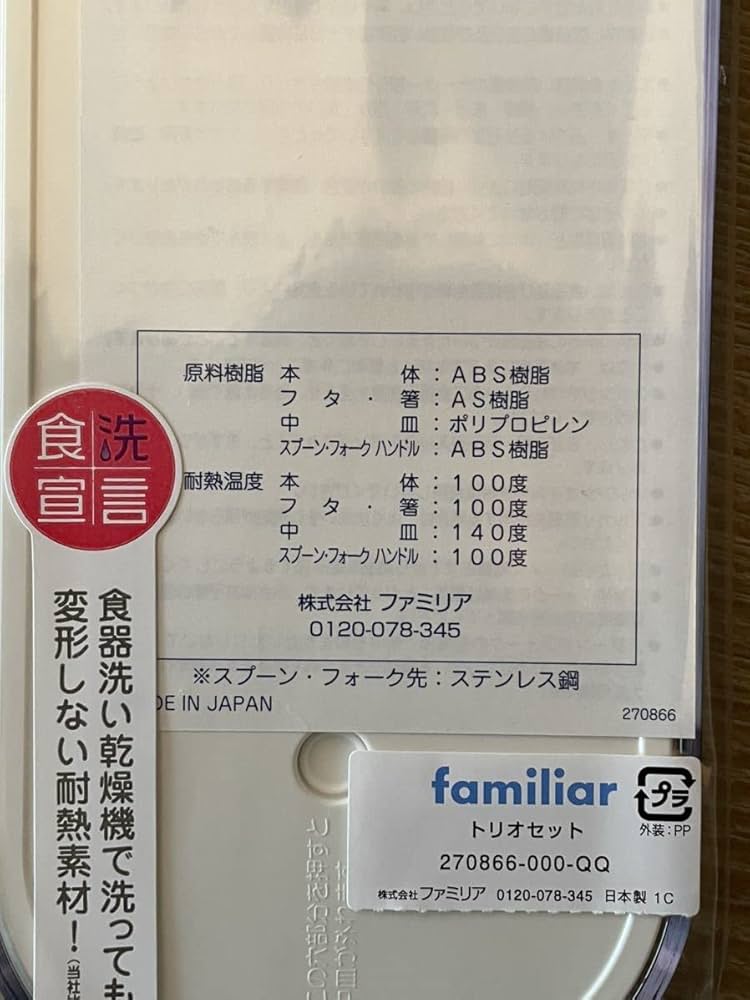 ファミリア　カトラリーセット　新品 Amazon.co.jp: ファミリア familiar トリオセット 箸 スプーン
