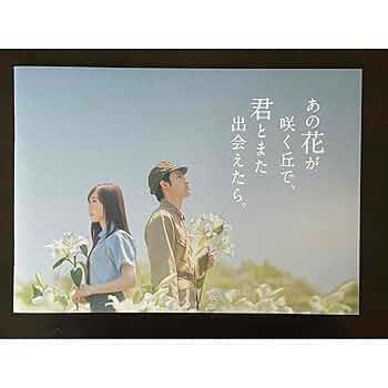 映画パンフレット　花は咲くか 映画『花は咲くか』公式 (@hanawasakuka_m) / X