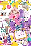 デザート 2018年 5月号 [2018年3月24日発売] [雑誌]