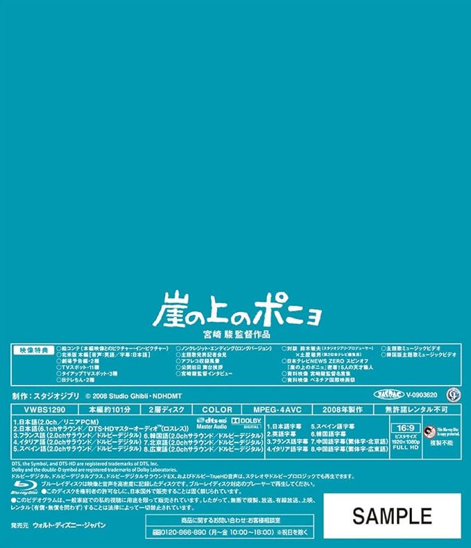 Amazon Co Jp 崖の上のポニョ Blu Ray Dvd ブルーレイ 宮崎駿