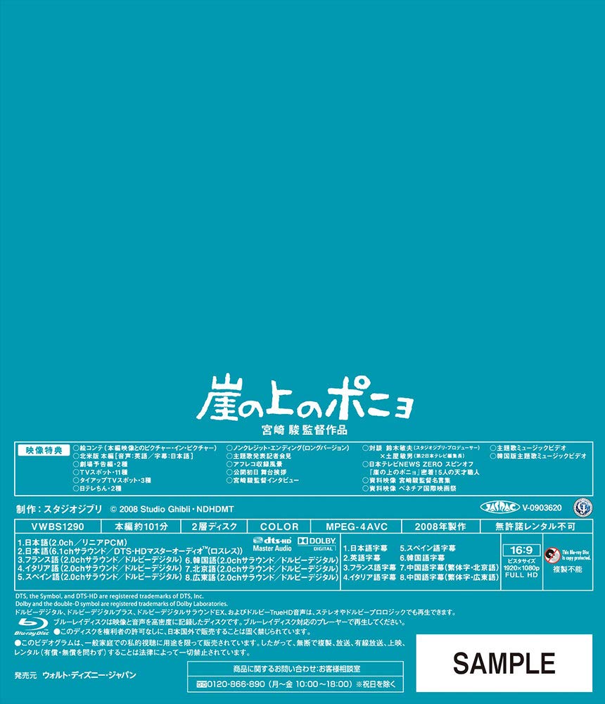 Studio Ghibli - Ponyo On The Cliff By The Sea [Edizione: Giappone]