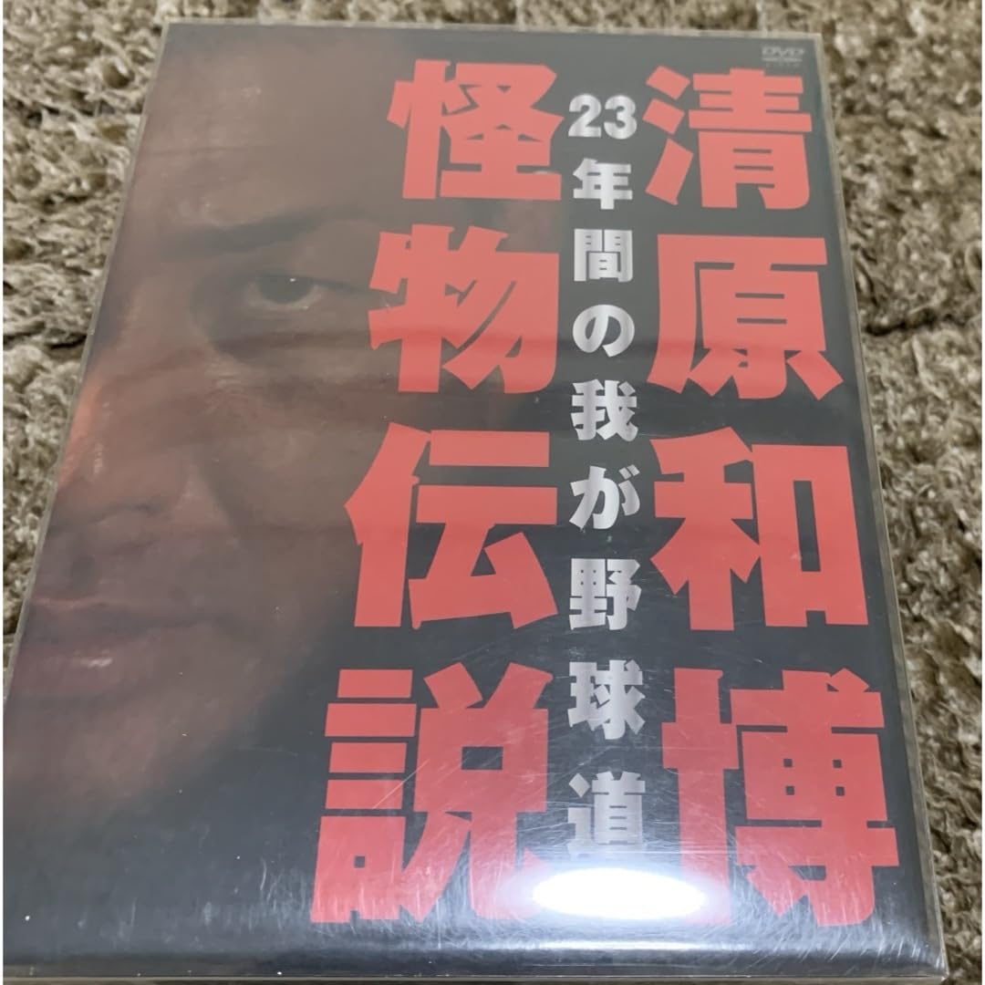 清原和博怪物伝説 Amazon.co.jp: 清原和博 怪物伝説 : おもちゃ