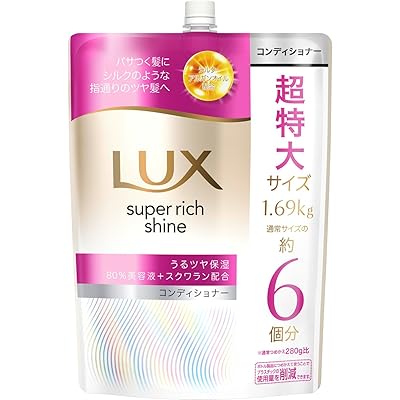 LUX (ラックス) スーパーリッチシャイン モイスチャー コンディショナー 詰め替え 大容量 1690g