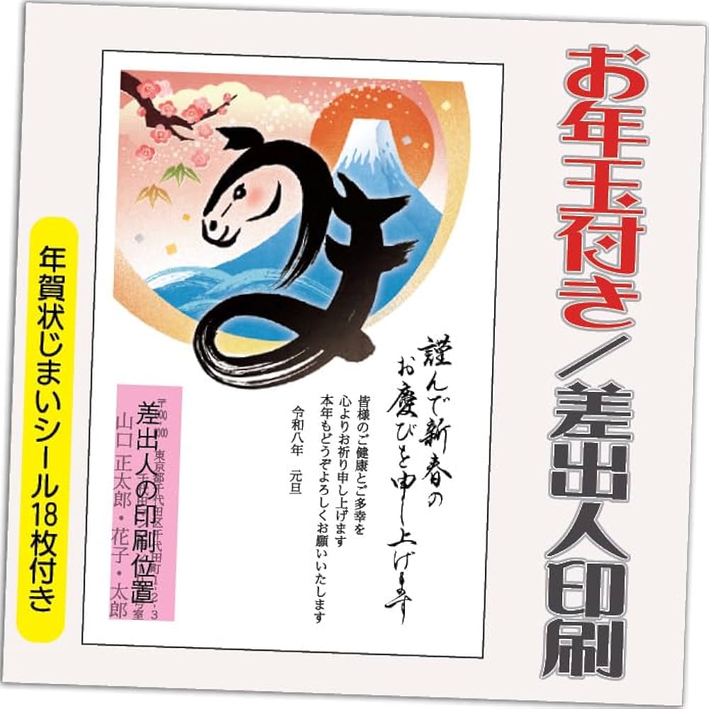 Amazon | 年賀状 2026 お年玉付き 年賀 はがき【20枚】 午年 うま年 Amazon | 年賀状 2026 お年玉付き 年賀 はがき【20枚】 午年 うま年
