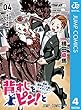 セール中のKindle本17：背すじをピン！と～鹿高競技ダンス部へようこそ～ 4 (ジャンプコミックスDIGITAL)