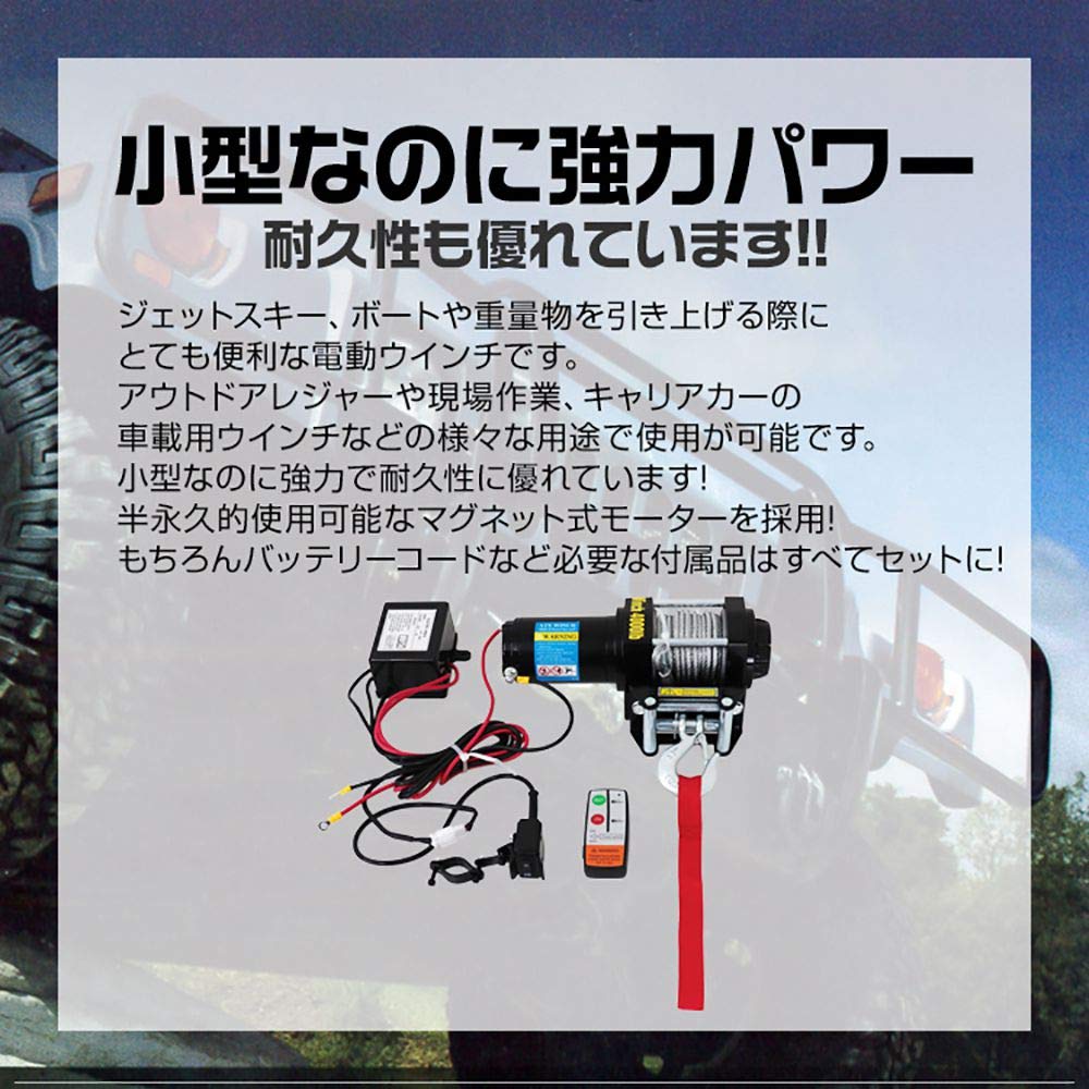 Amazon.co.jp: WEIMALL 電動ウインチ 12v 4000lbs (1814kg) ワイヤー