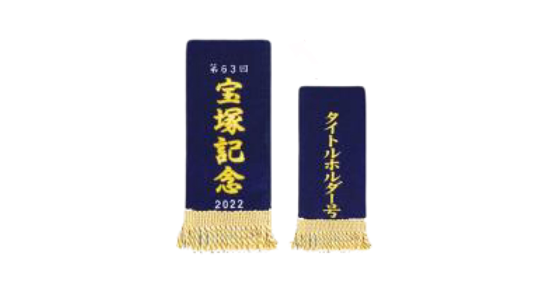 優勝レイタオル　宝塚記念×10個　日本ダービー×10個　合計20個 優勝レイタオル 宝塚記念×10個 日本ダービー×10個 合計20個 Amazon