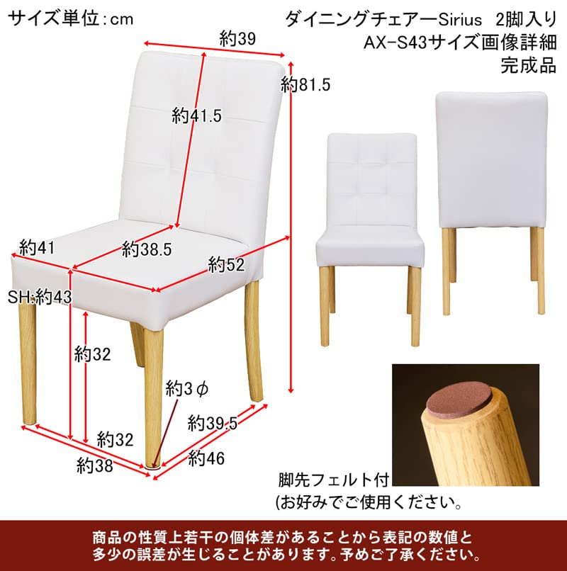 Amazon｜Siriusダイニングチェアー 2脚セット 完成品 AX-S43 