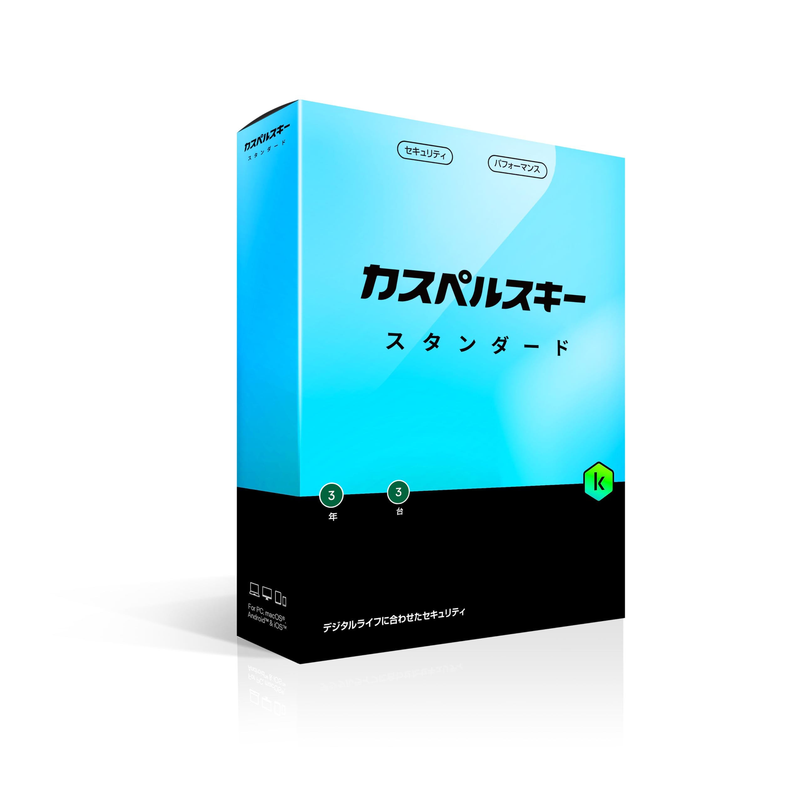 Amazon.co.jp: カスペルスキー スタンダード | 3年3台版