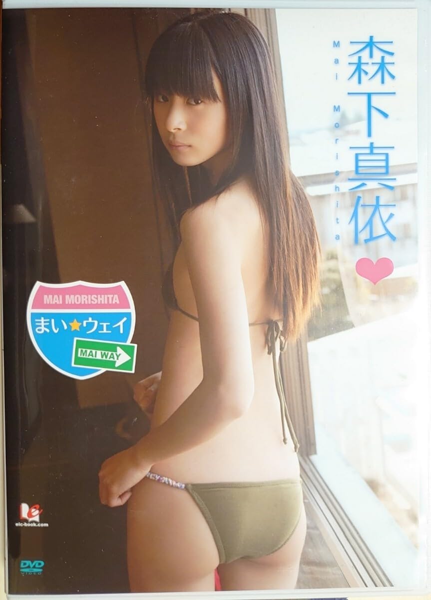 DVD未開封】Sho-Boh vol.18 森下真依