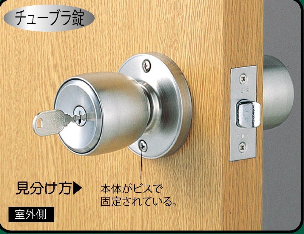Amazon | ベスト 正規品 鍵付間仕切錠 261-ML バックセット60ミリ 扉厚