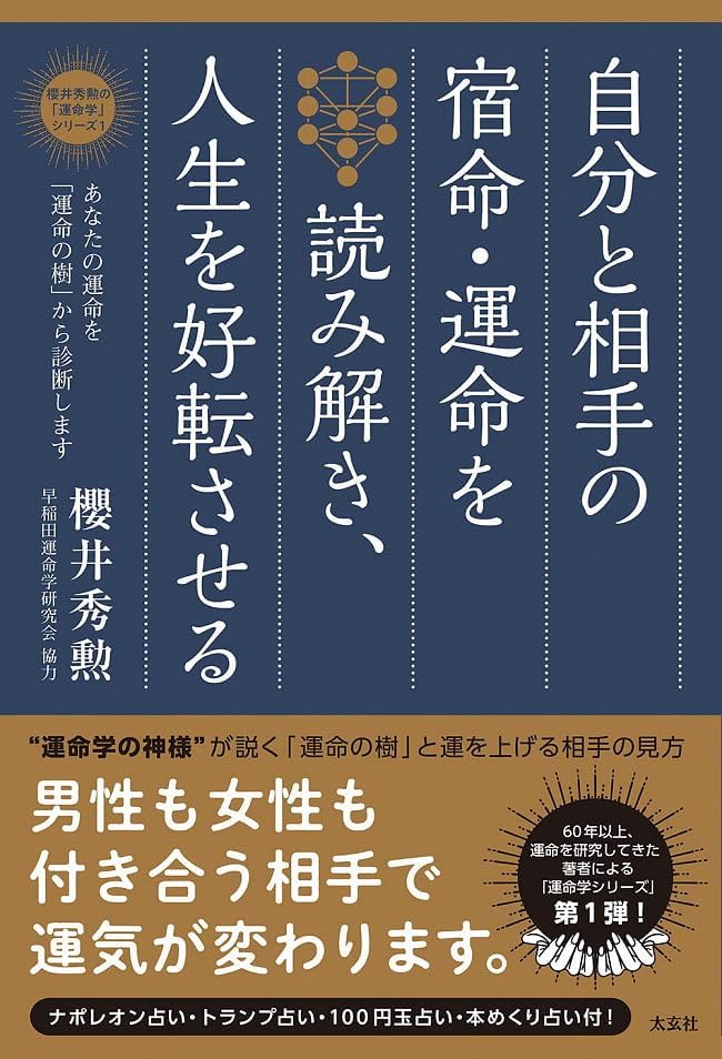 オラクルカード 占い カード占い タロット 自分と相手の宿命・運命を読み解き 人生を好転させる