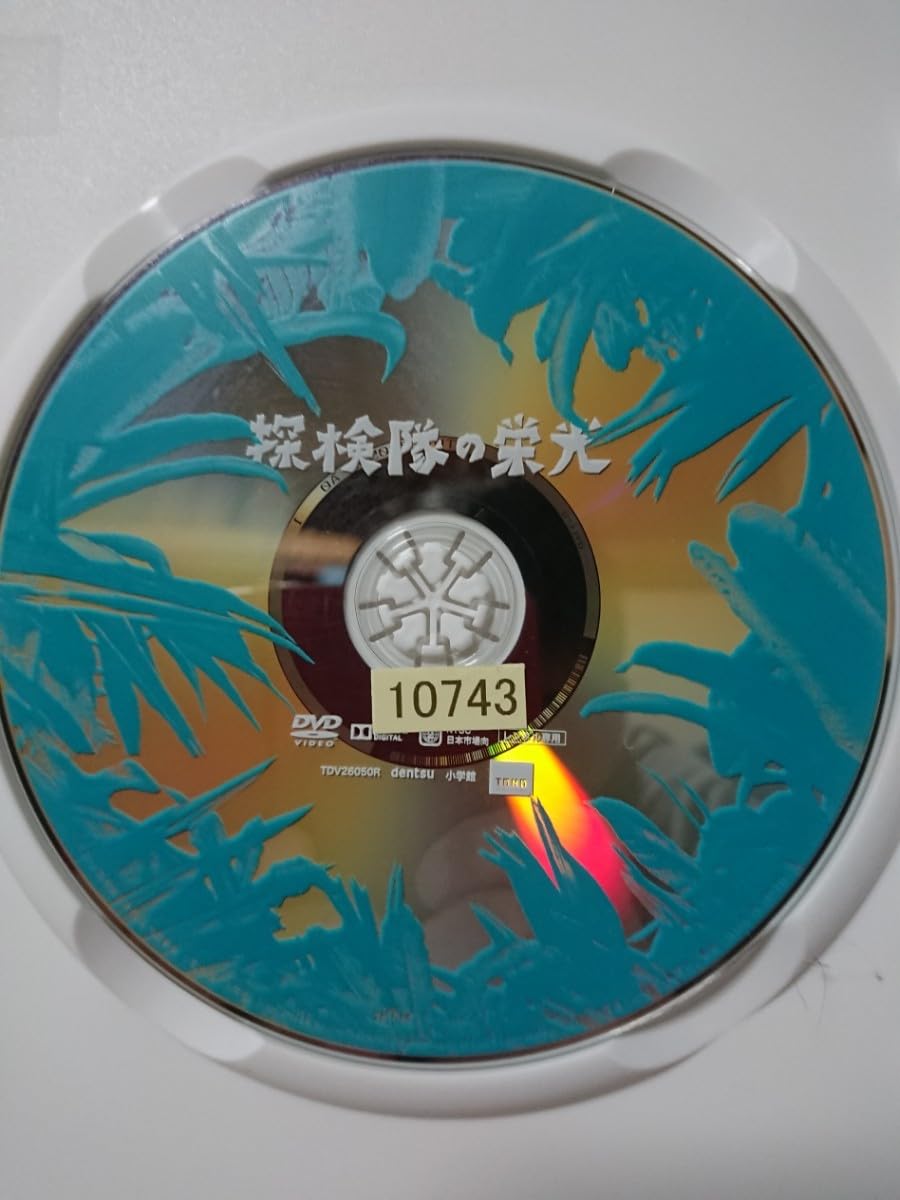 藤原竜也✖️小澤征悦　直筆サイン入りチェキ　探険隊の栄光 Amazon.co.jp: 探検隊の栄光 DVD/藤原竜也 ユースケ・サンタマリア