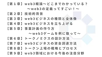 0から始めるweb3ビジネス | 株式会社DeFimans 代表取締役 小野