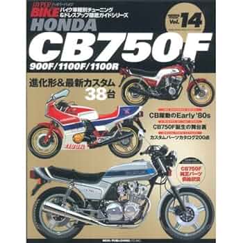CB750F サービスマニュアル パーツリスト 説明書 ハイパーバイクVol14 CB750F サービスマニュアル パーツリスト 説明書 ハイパーバイク