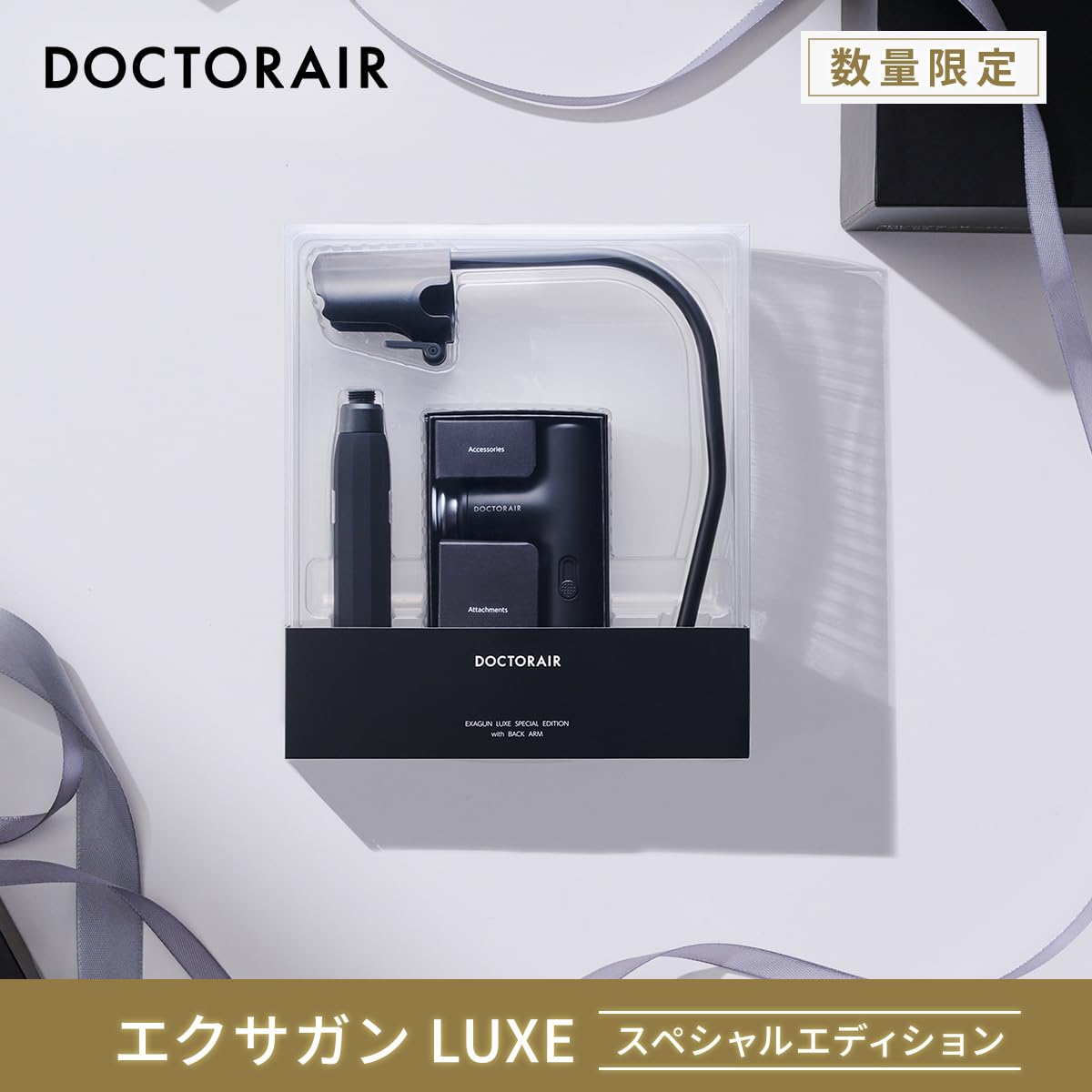 Amazon | ドクターエア 公式ストア エクサガンLUXE（ギフトセット