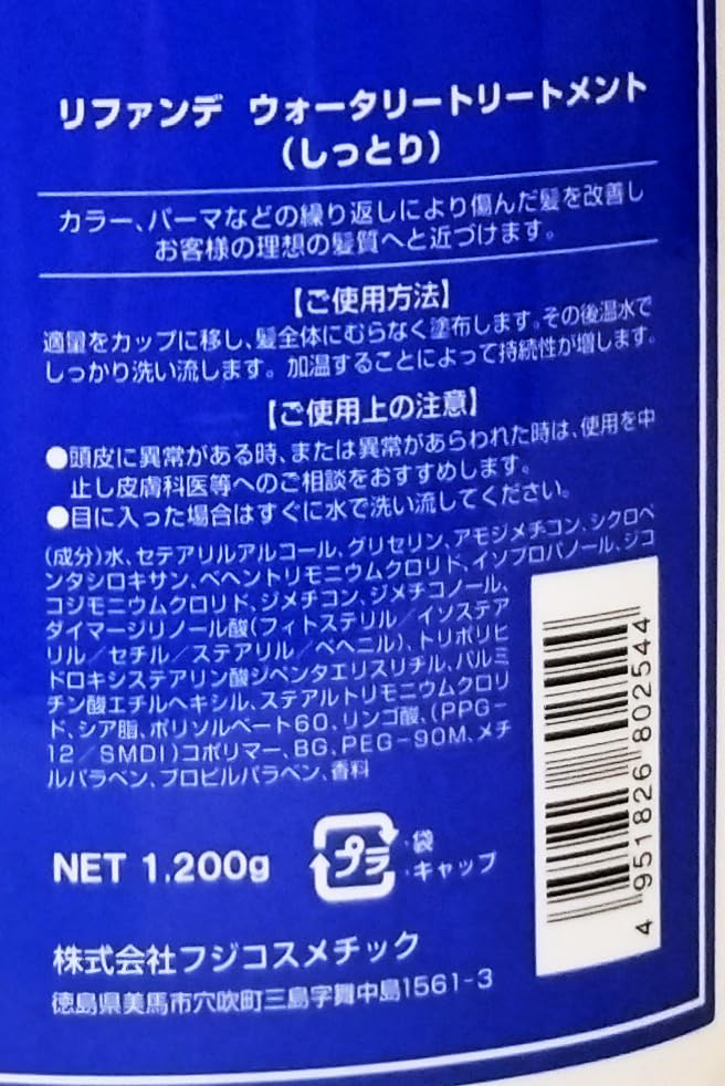 Amazon | リファンデ ウォータリートリートメント（しっとり）1200g