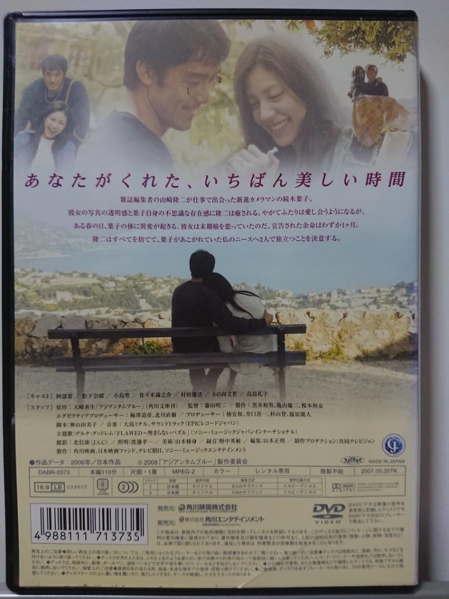 アジアンタムブルー [DVD] bme6fzu Amazon.co.jp: アジアンタムブルー DVD/阿部寛 松下奈緒 小島聖