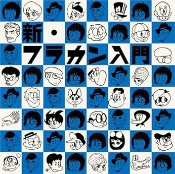 Amazon Music Unlimitedでフラワーカンパニーズを聴こう