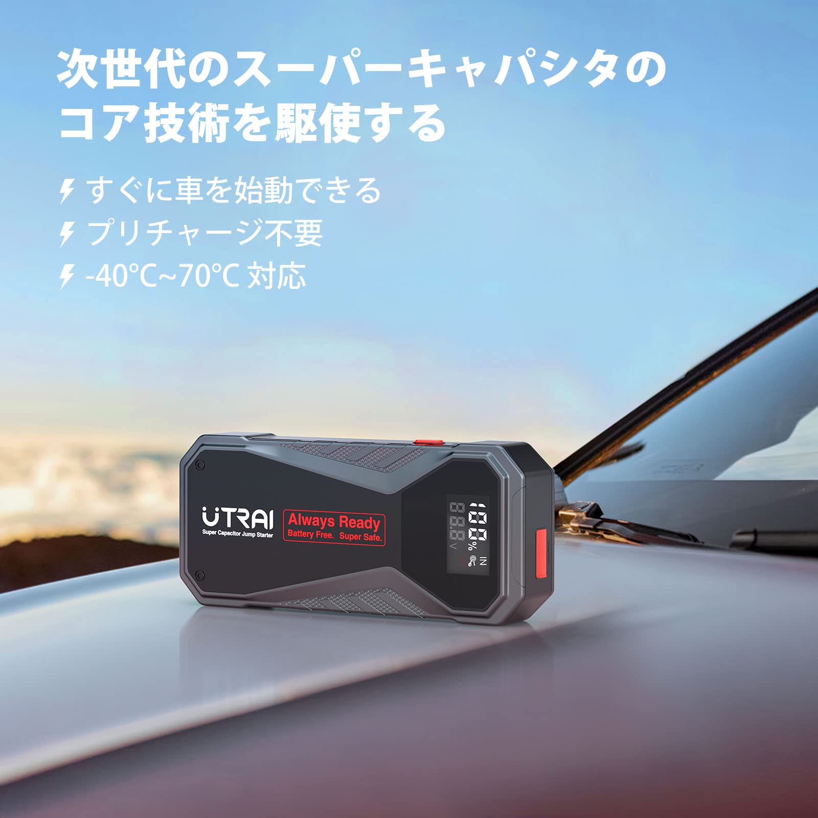 Amazon | 𝗨𝗧𝗥𝗔𝗜 ジャンプスターター スーパーキャパシタ搭載