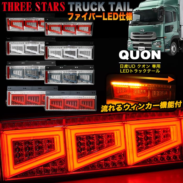 UDトラック LED テールランプ 左右セット 本体 Amazon | LED トラックテール テールランプ クオン 日産UD 3連 角型