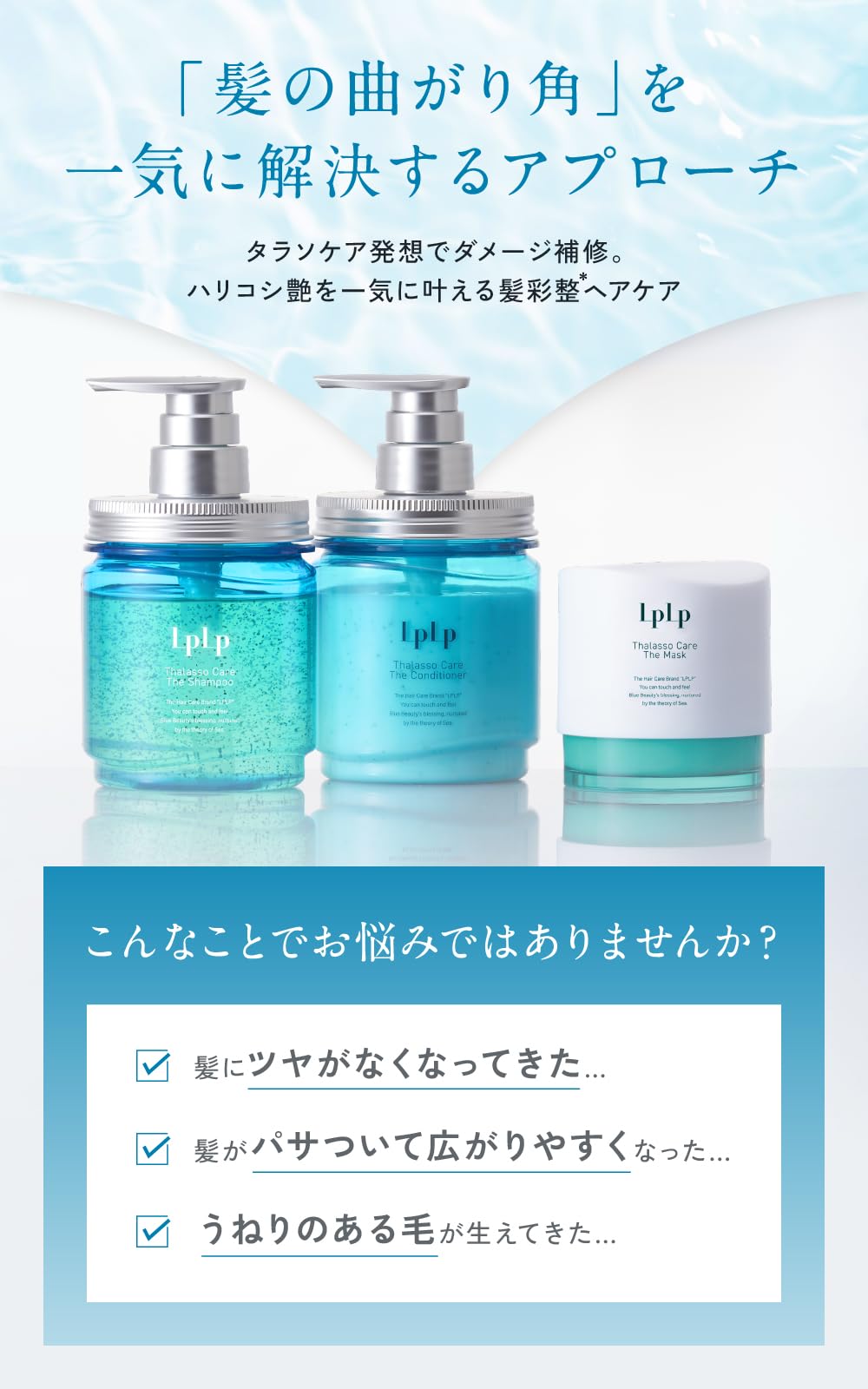 Amazon | 【髪と地肌のトータルケア】 ルプルプ LPLP タラソケア ザ