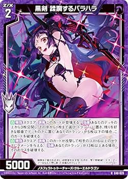 Z/X 黒剣　蹂躙するバラハラ　SEC SEC】黒剣 蹂躙するバラハラ - TCG通販アドバンテージ2号店