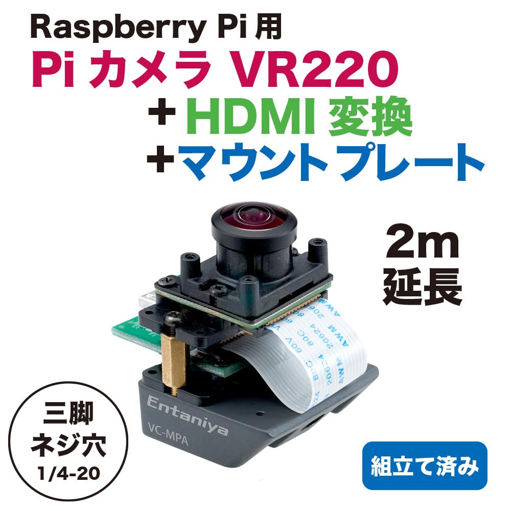 Amazon.co.jp: Entaniya 組込みカメラ（Raspberry Pi用カメラ VR220 RP