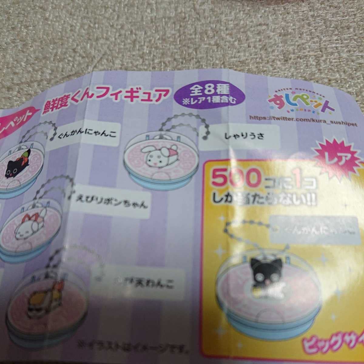 Amazon.co.jp: くら寿司 すしペット 鮮度くんフィギュア しゃりうさ 