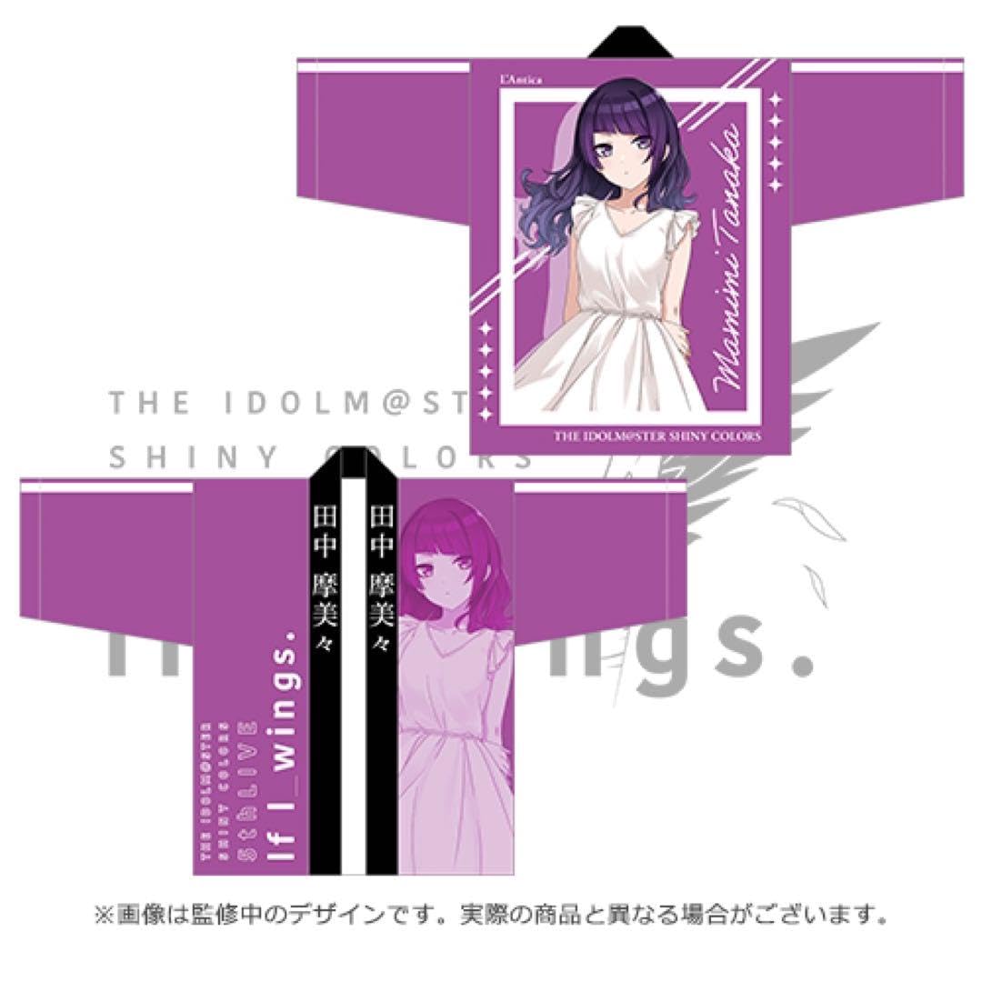 Amazon.co.jp: シャニマス 法被 田中摩美々 5thLIVE ver : ファッション