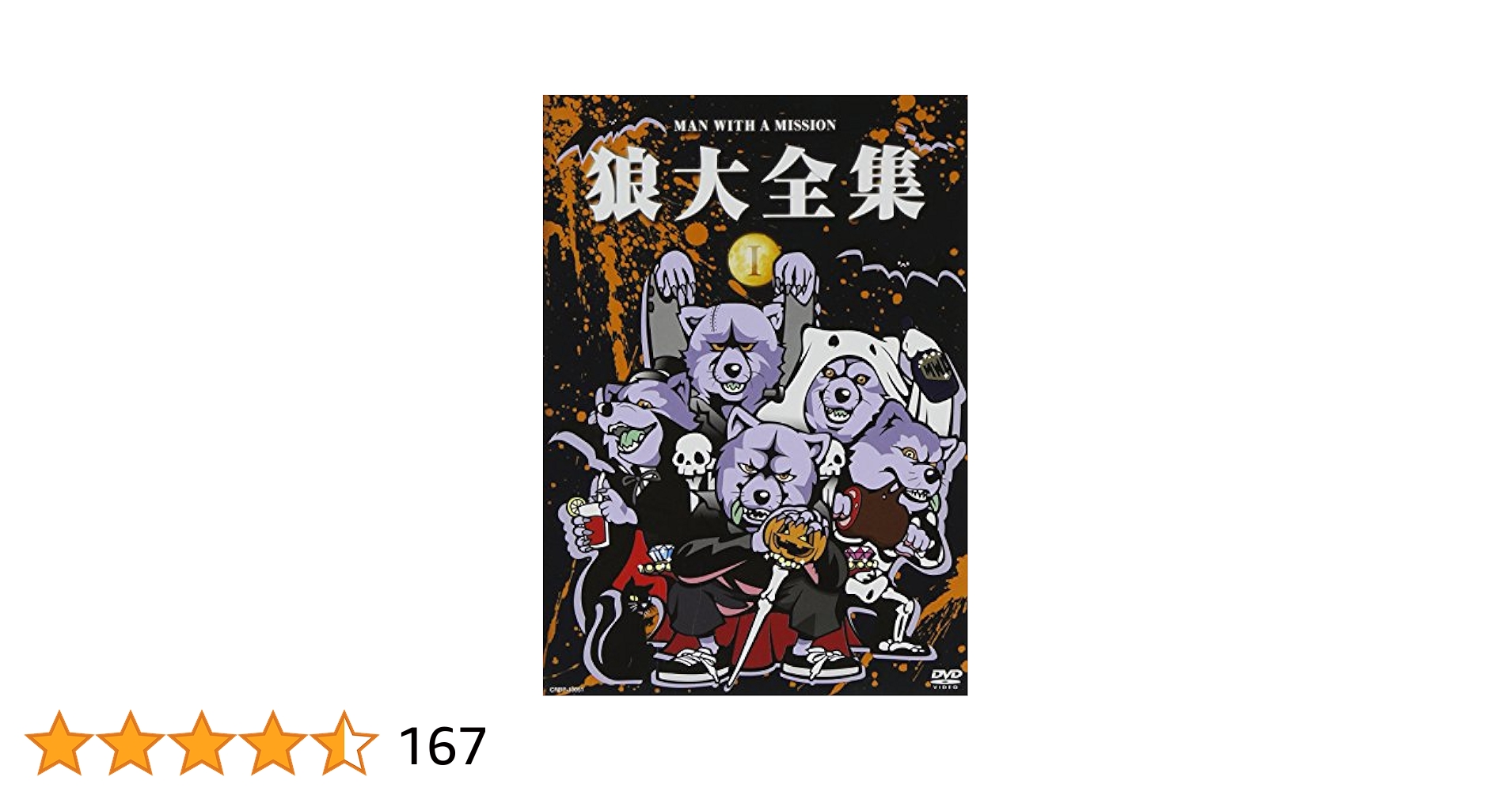 MAN WITH A MISSION 狼大全集①〜④ Amazon.co.jp: 狼大全集IV(初回生産限定盤) [DVD] : MAN WITH A