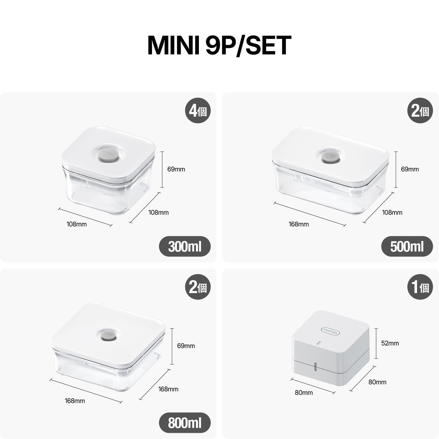 （未開封、未使用）VAKUEN MINIセット & バキュームシーラー Amazon｜VAKUEN プレミアム真空保存容器&全自動食品シーラー機 ミニ9個